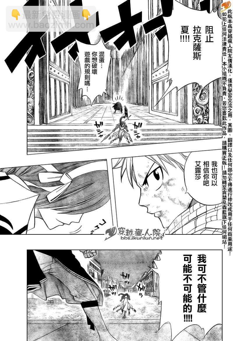 妖精的尾巴 - 第121話 - 3