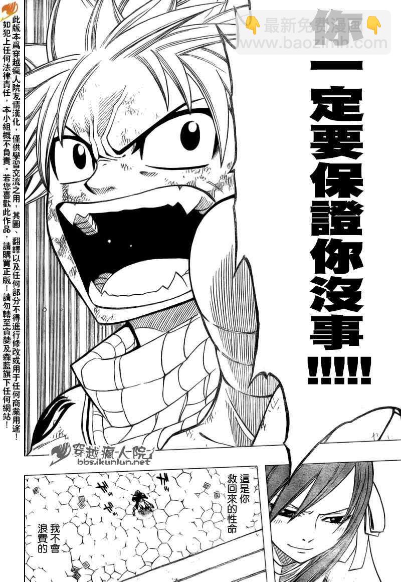 妖精的尾巴 - 第121話 - 4