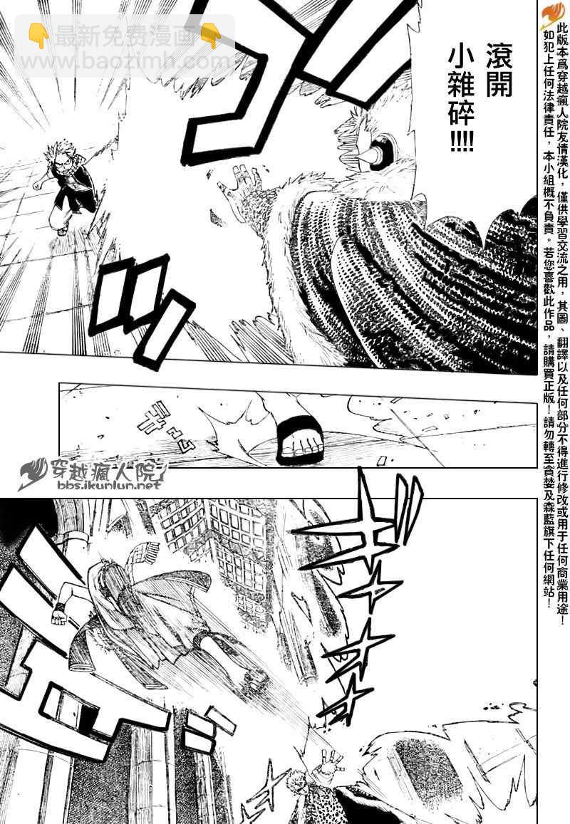 妖精的尾巴 - 第121話 - 4