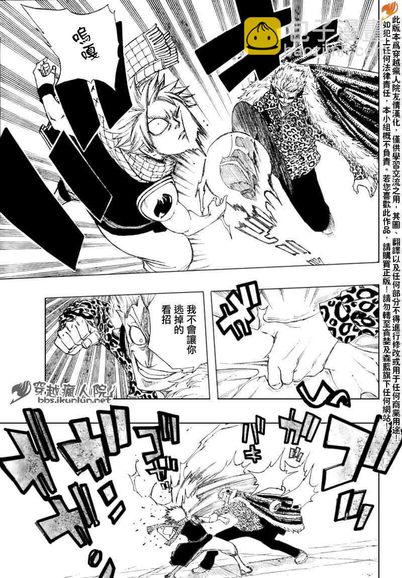 妖精的尾巴 - 第121話 - 1