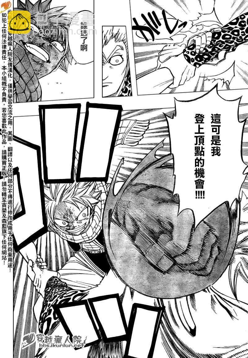 妖精的尾巴 - 第121話 - 2