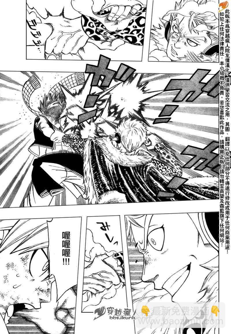 妖精的尾巴 - 第121話 - 3