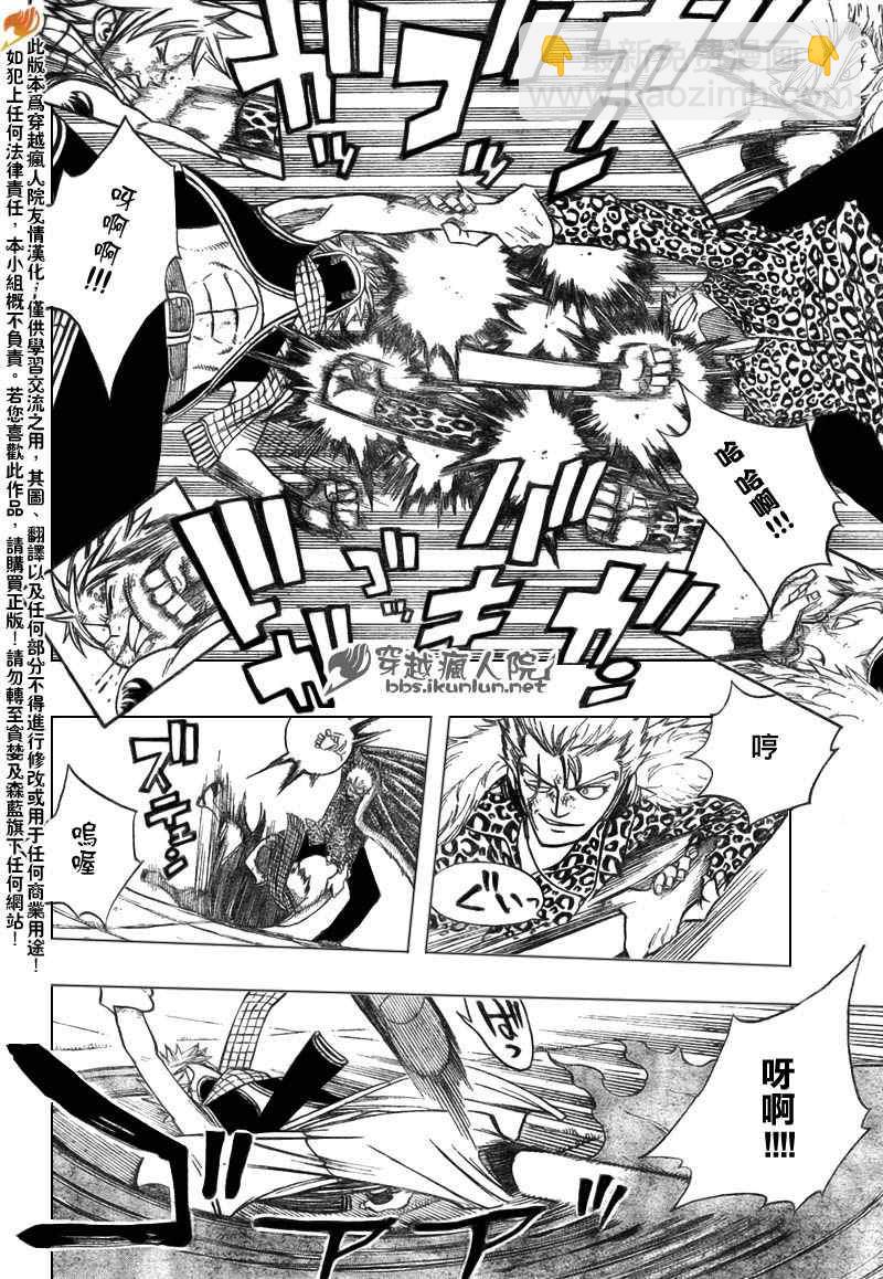 妖精的尾巴 - 第121話 - 4