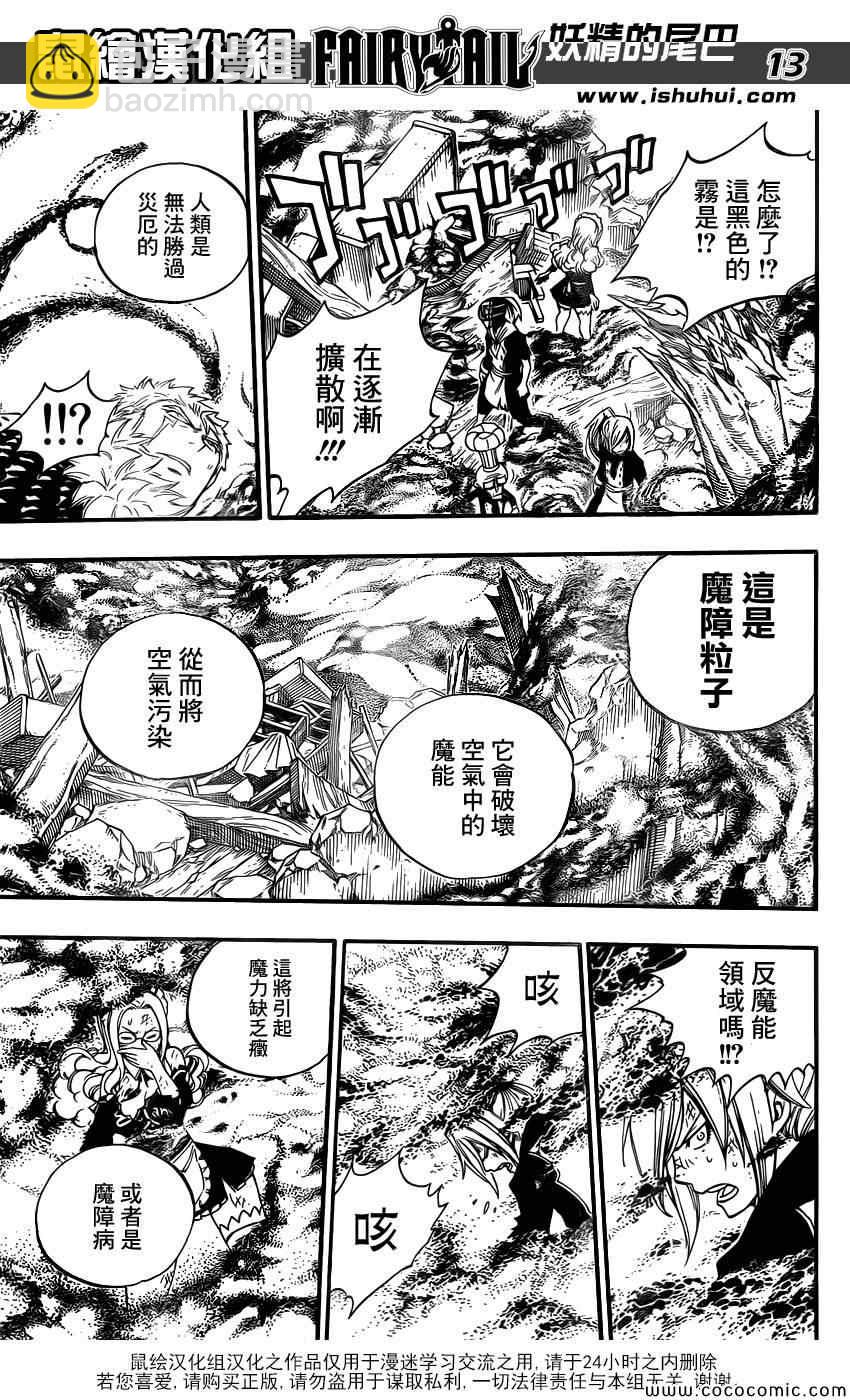 妖精的尾巴 - 第358話 - 3