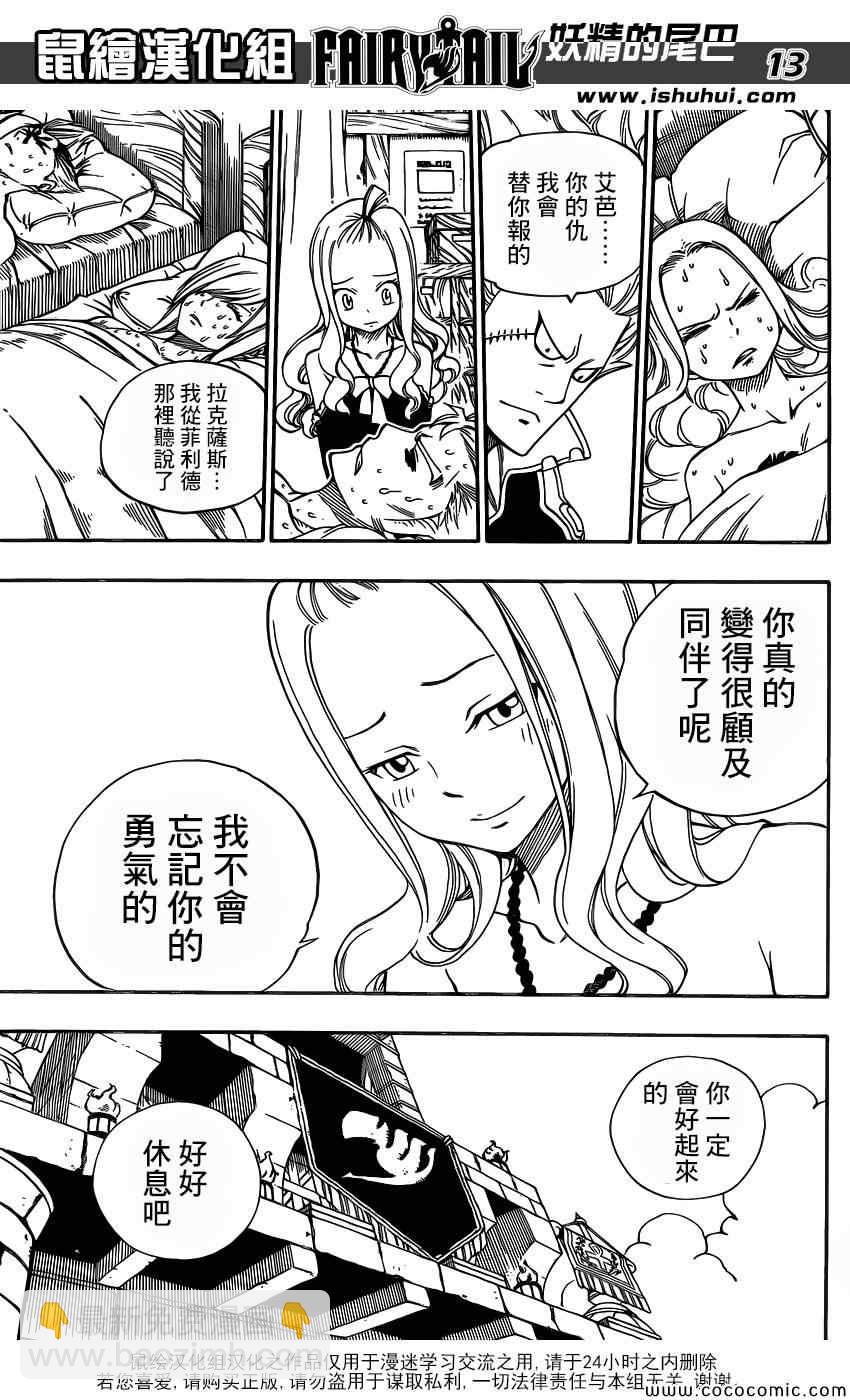 妖精的尾巴 - 第359話 - 1