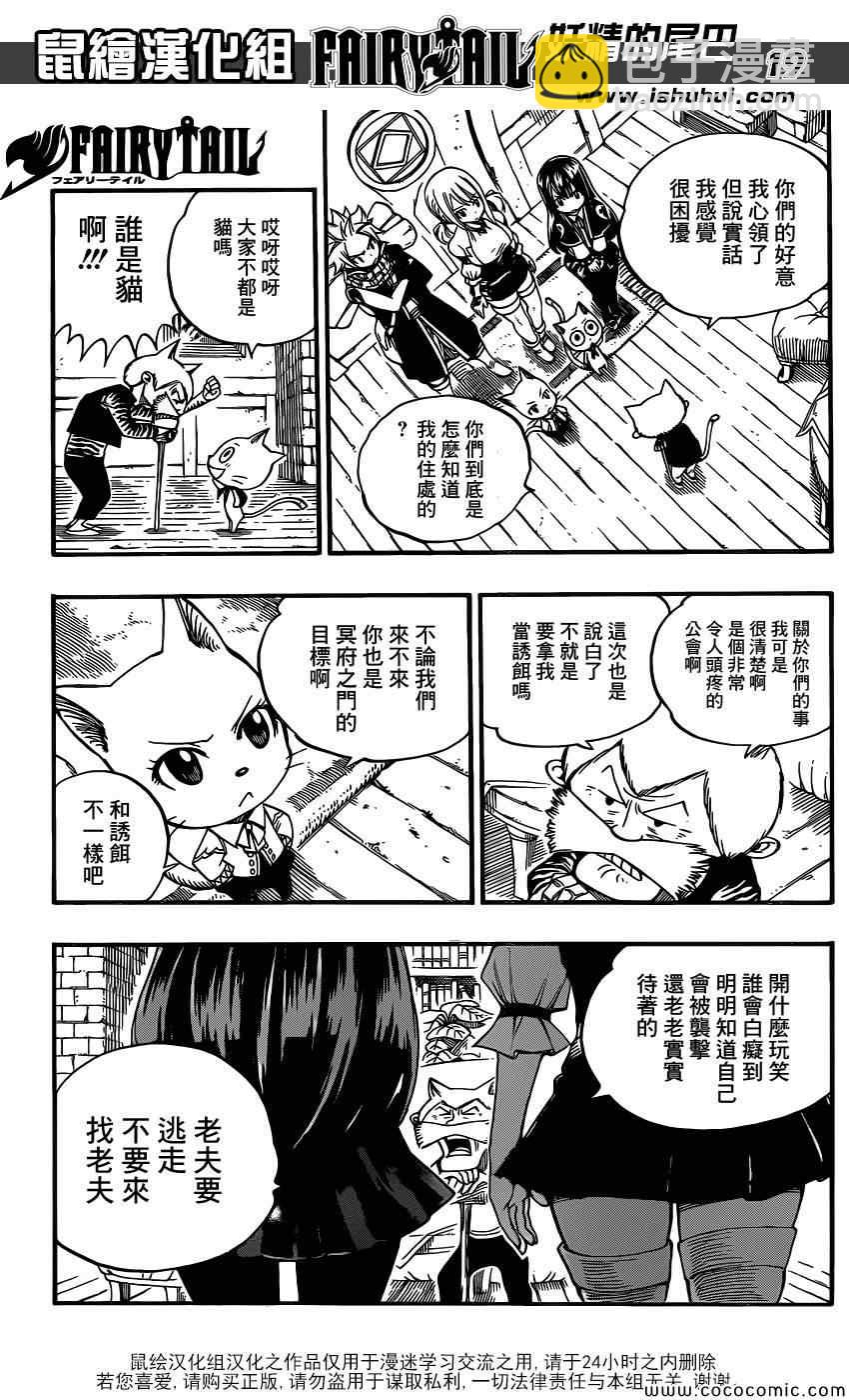 妖精的尾巴 - 第359話 - 6