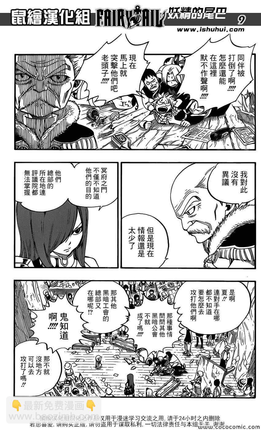 妖精的尾巴 - 第359話 - 3