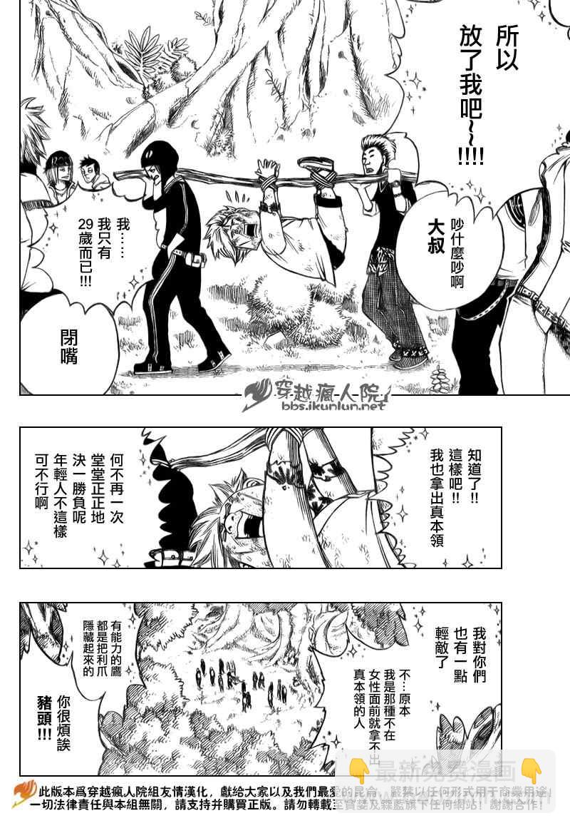 妖精的尾巴 - 第137話 - 4