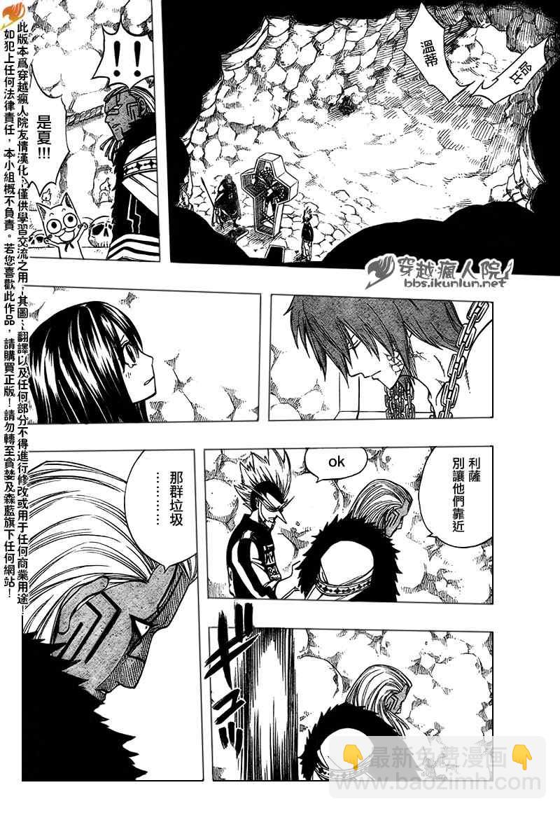 妖精的尾巴 - 第137話 - 1