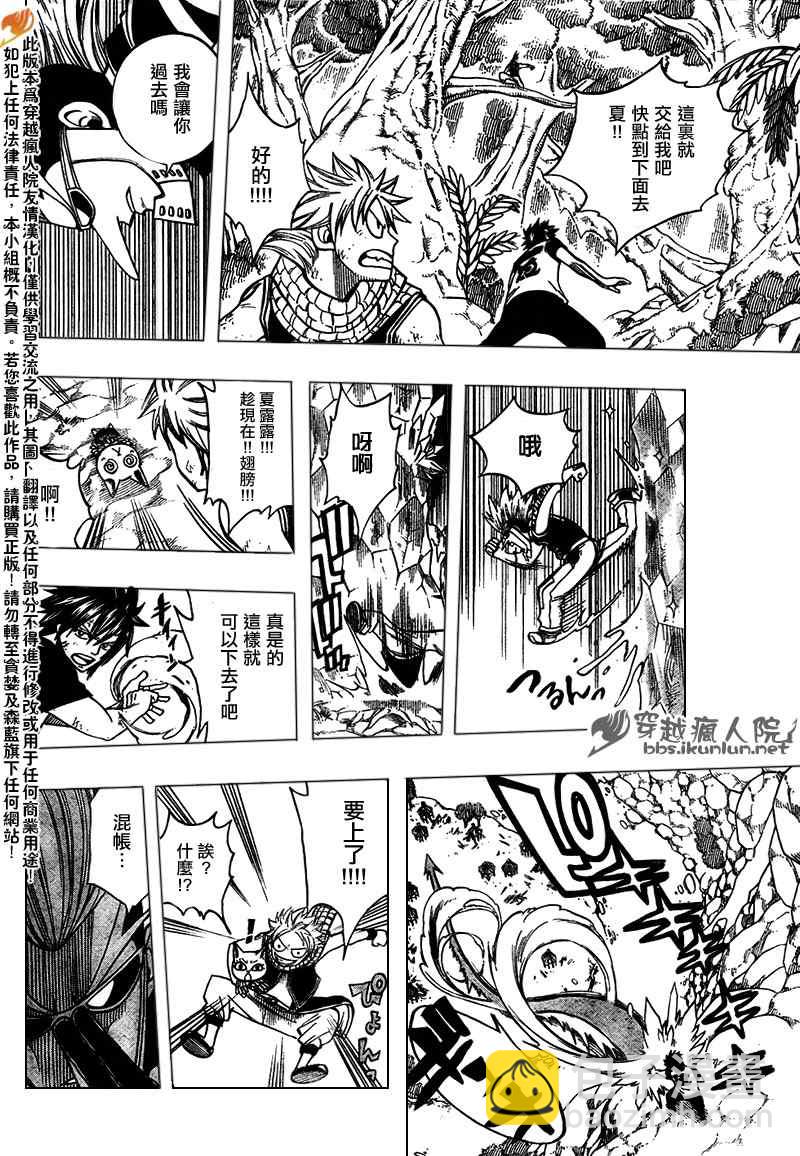 妖精的尾巴 - 第137話 - 3