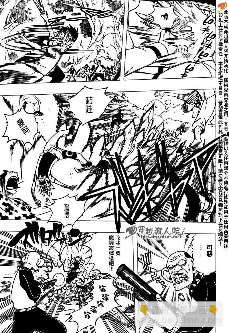 妖精的尾巴 - 第137話 - 3