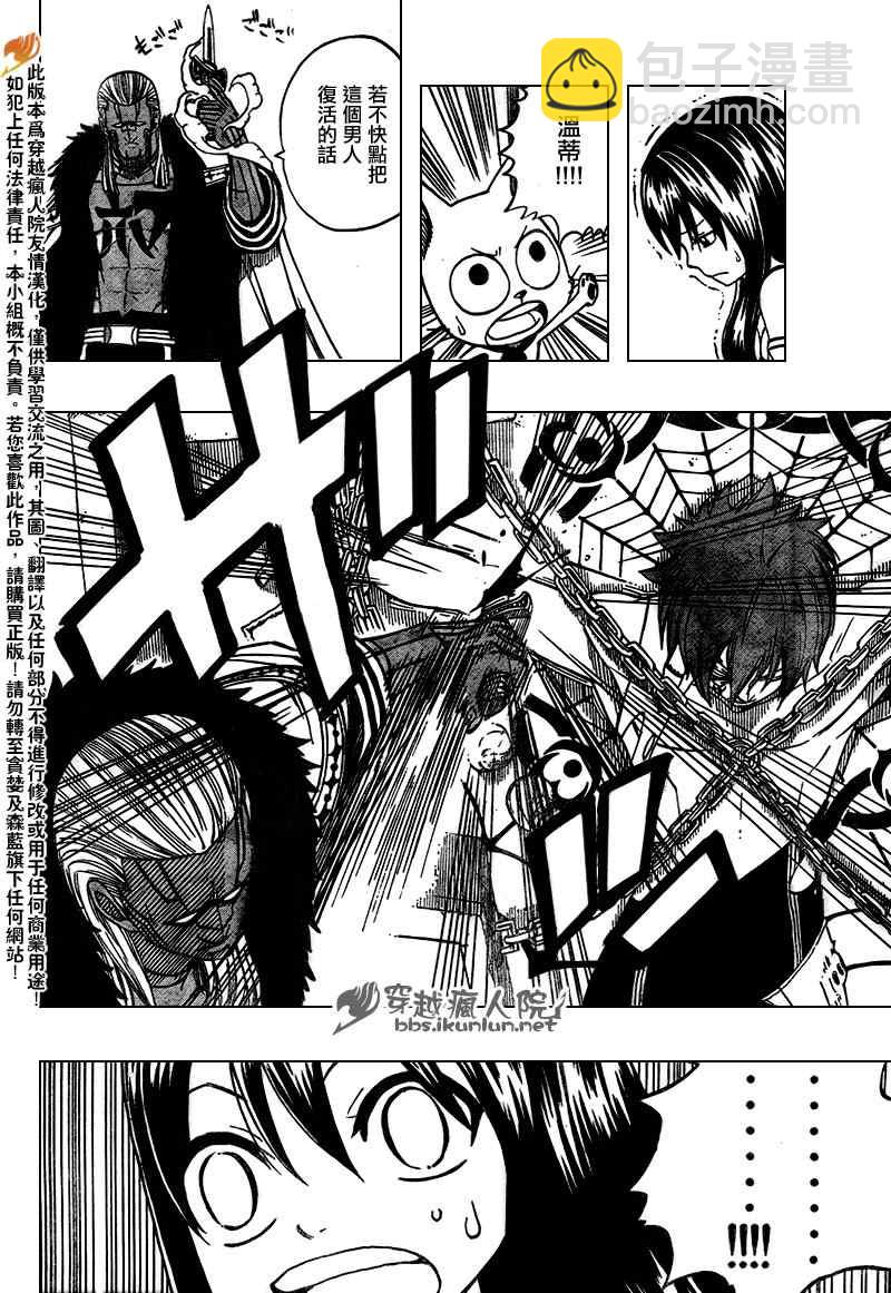 妖精的尾巴 - 第137話 - 1