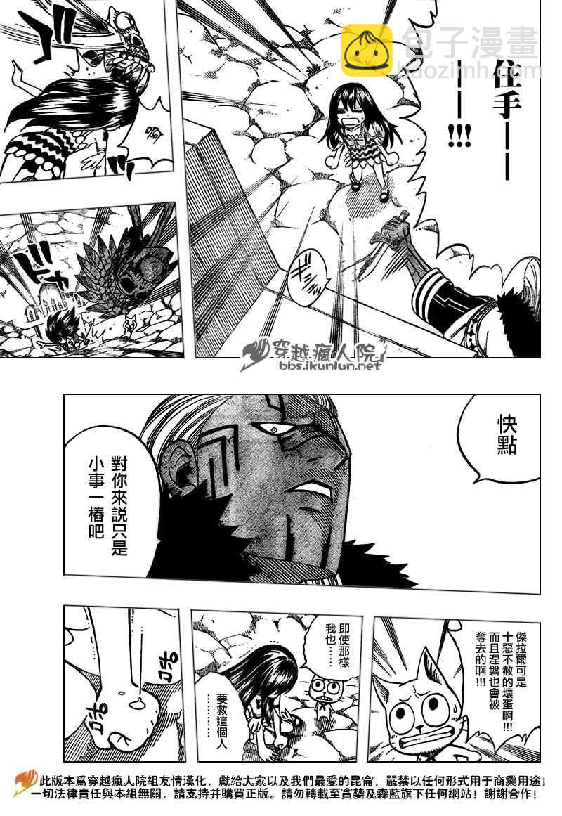 妖精的尾巴 - 第137話 - 2