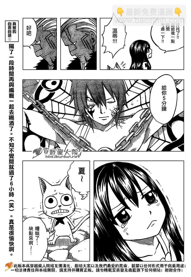 妖精的尾巴 - 第137話 - 4