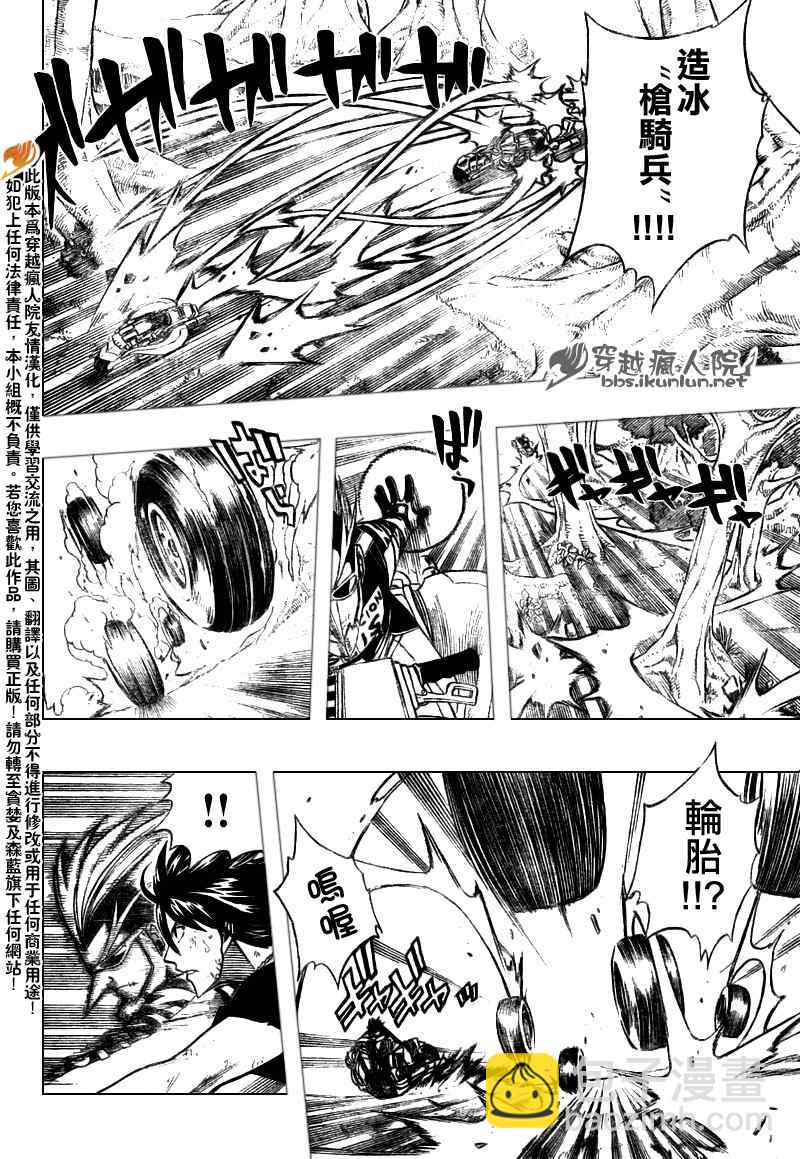 妖精的尾巴 - 第139話 - 2