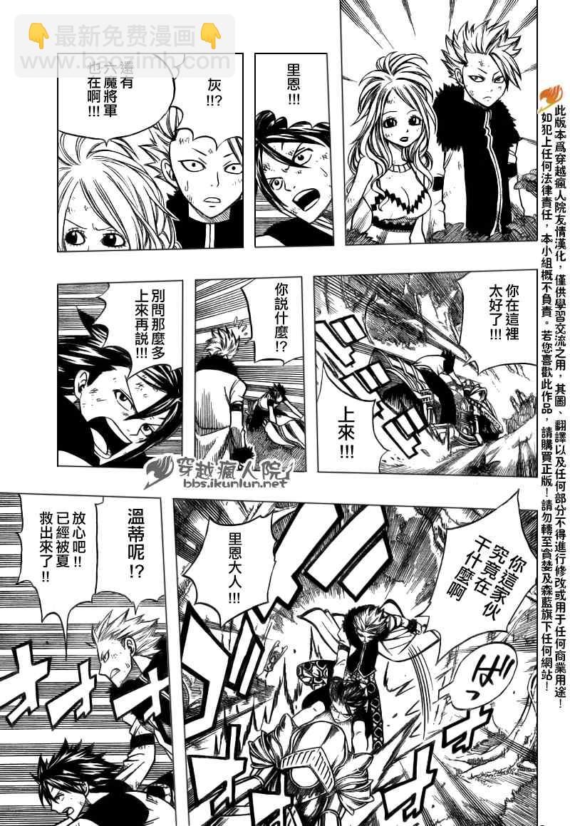 妖精的尾巴 - 第139話 - 1