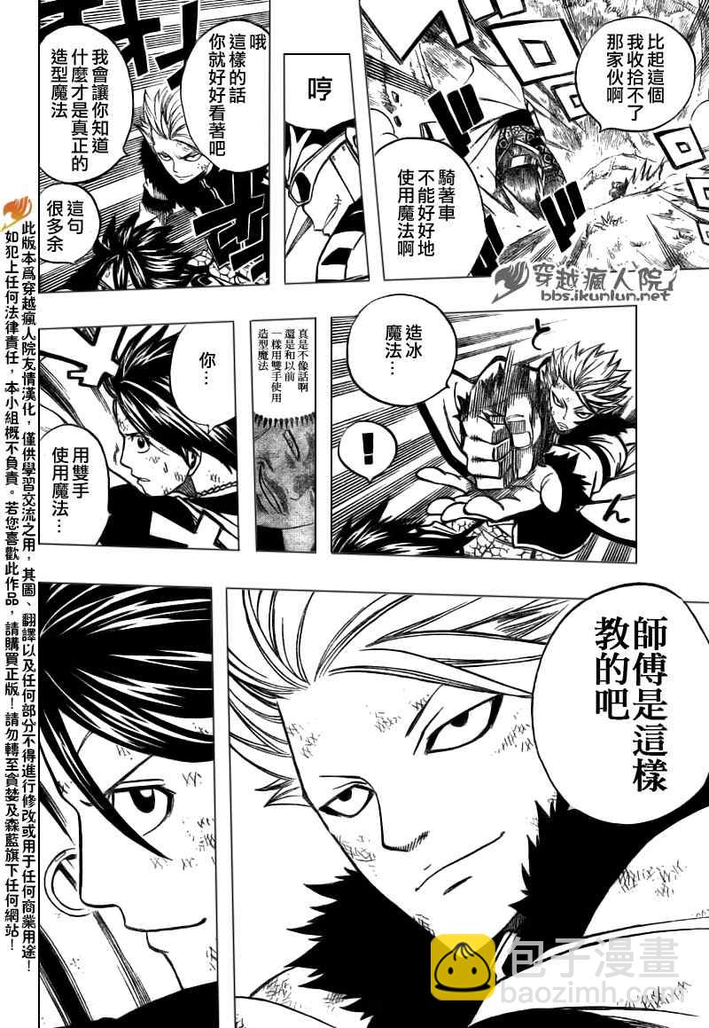 妖精的尾巴 - 第139話 - 2