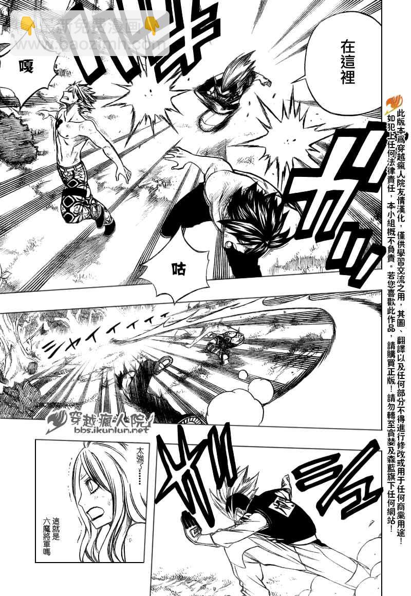 妖精的尾巴 - 第139話 - 3