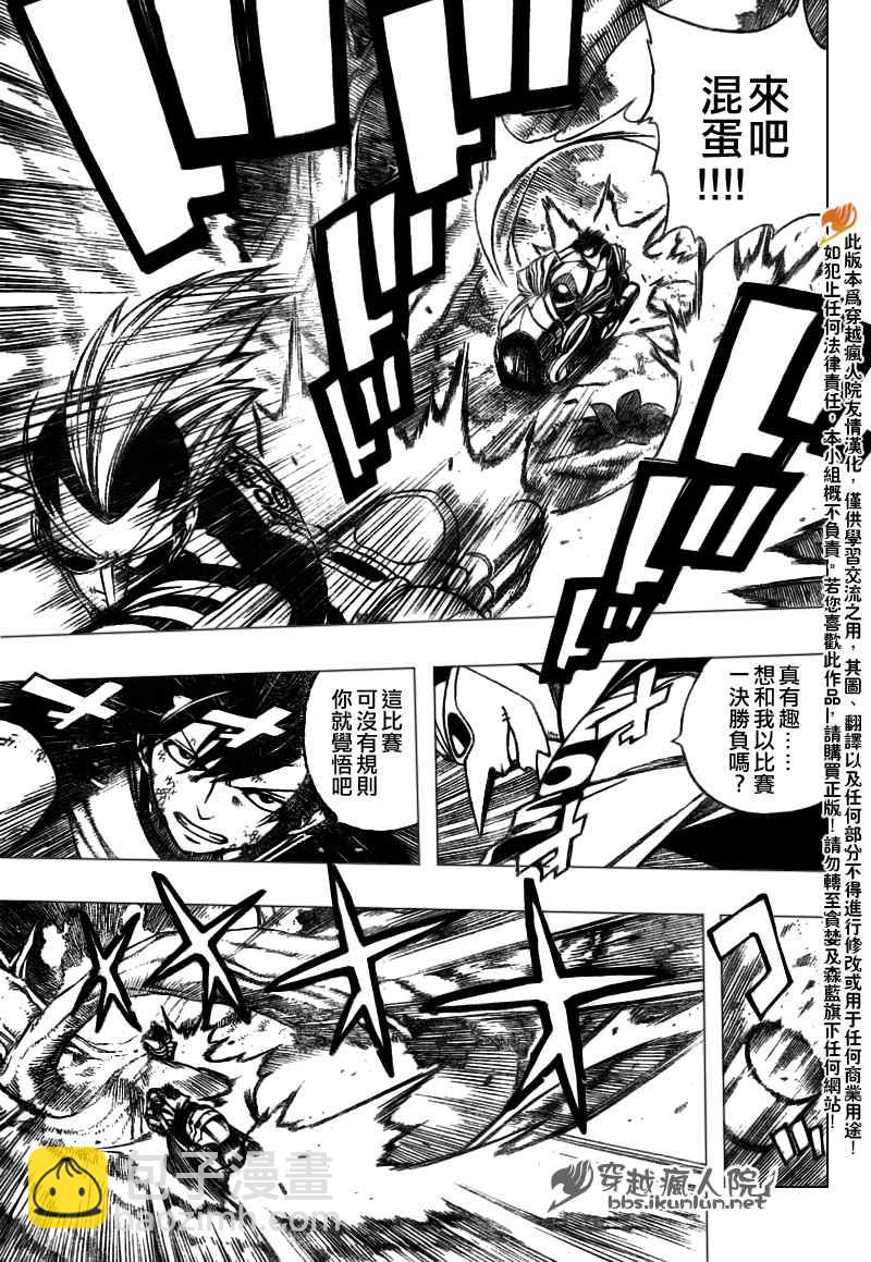 妖精的尾巴 - 第139話 - 1