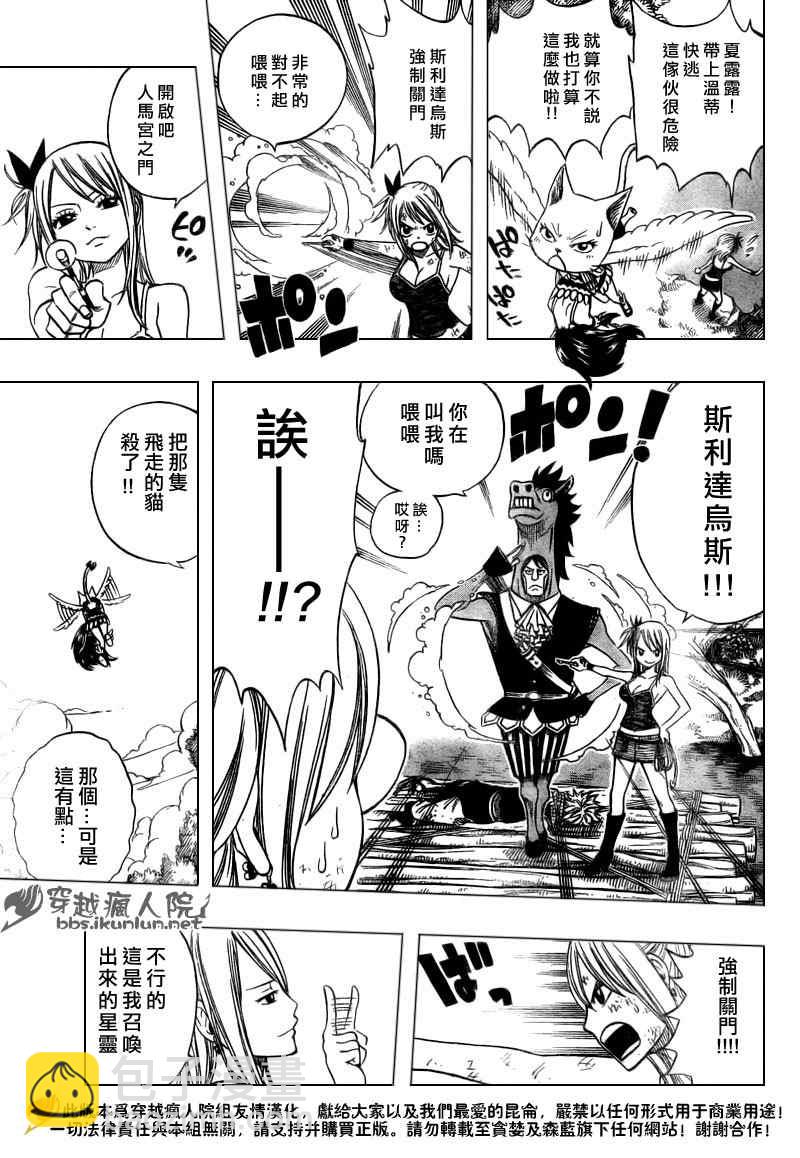 妖精的尾巴 - 第143話 - 3