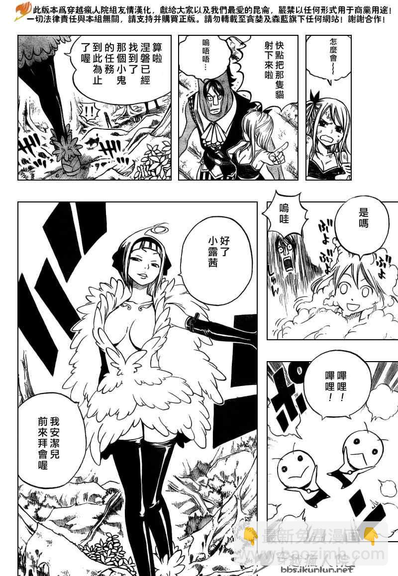 妖精的尾巴 - 第143話 - 4