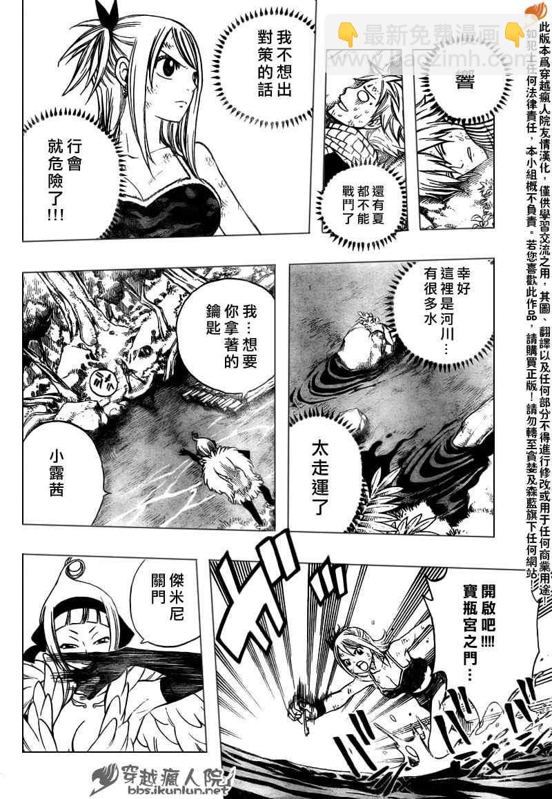 妖精的尾巴 - 第143話 - 2