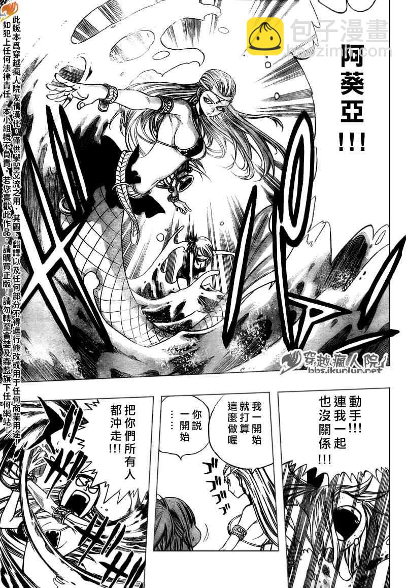 妖精的尾巴 - 第143話 - 3