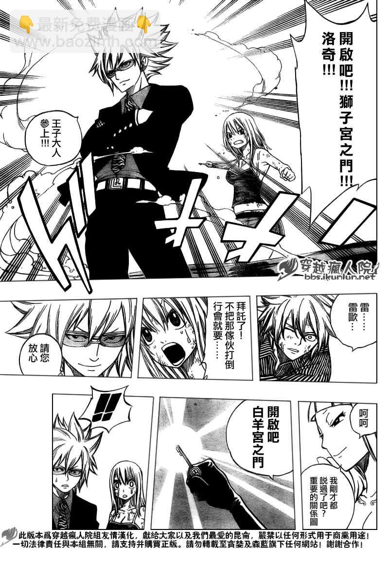 妖精的尾巴 - 第143話 - 3