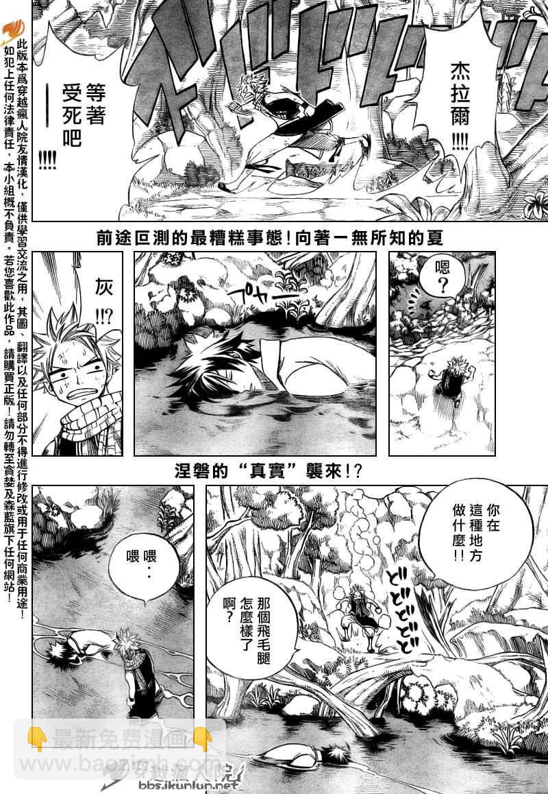 妖精的尾巴 - 第143話 - 2