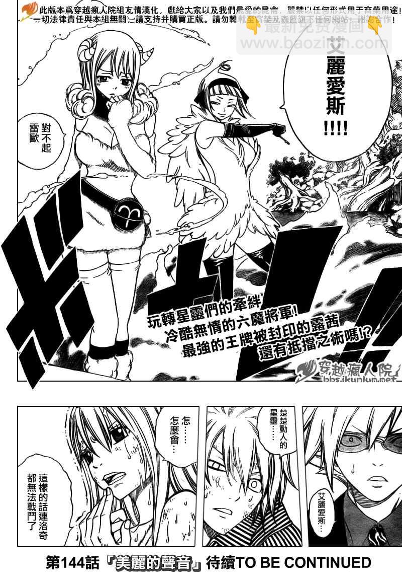 妖精的尾巴 - 第143話 - 4