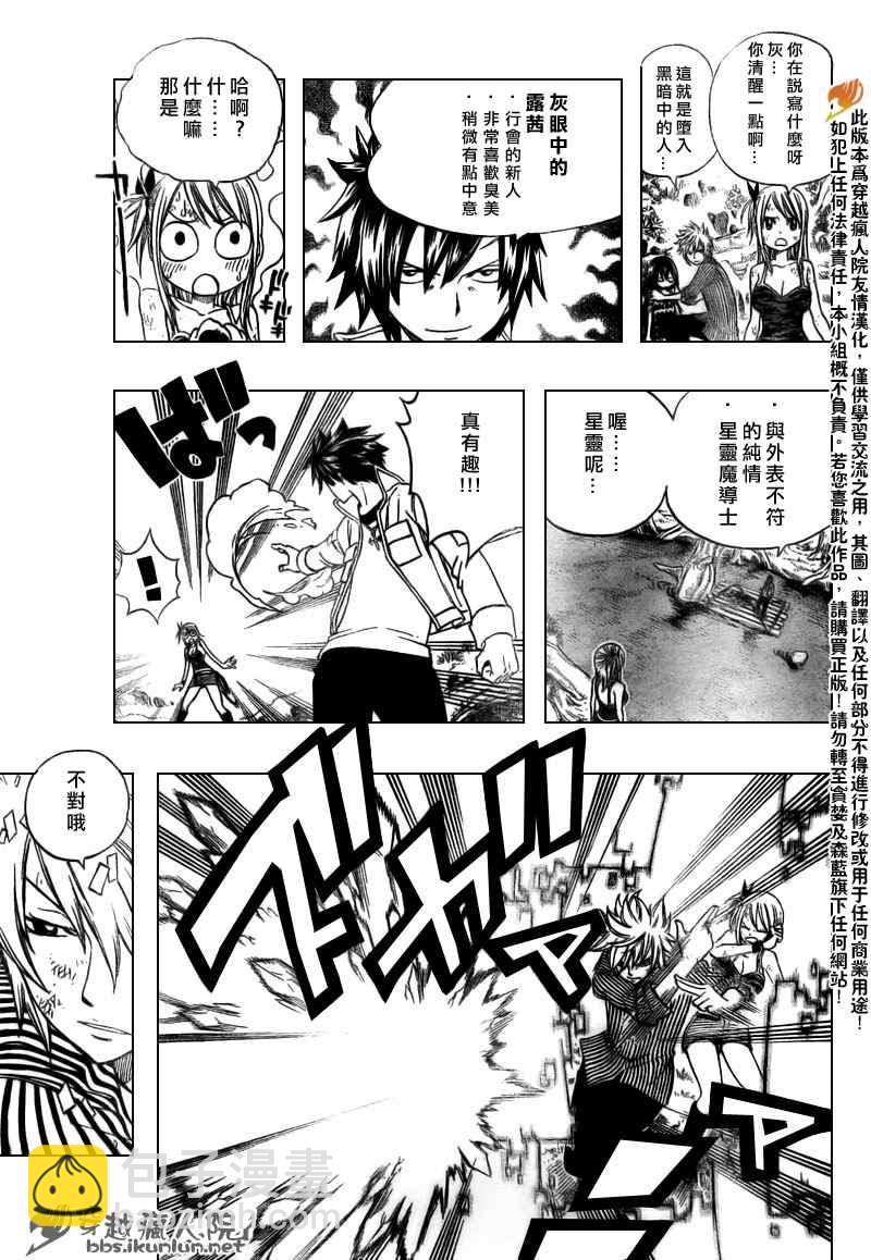 妖精的尾巴 - 第143話 - 3