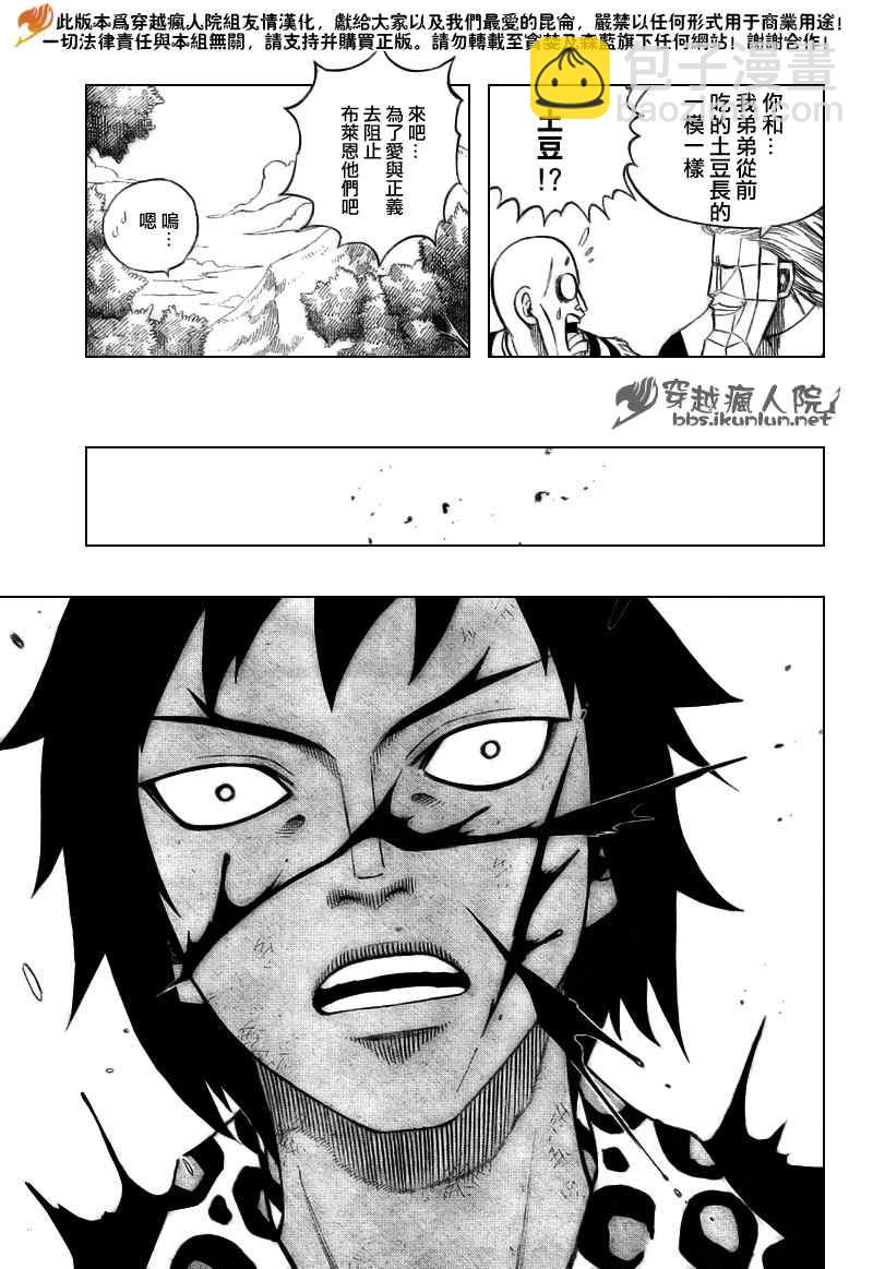 妖精的尾巴 - 第145話 - 3