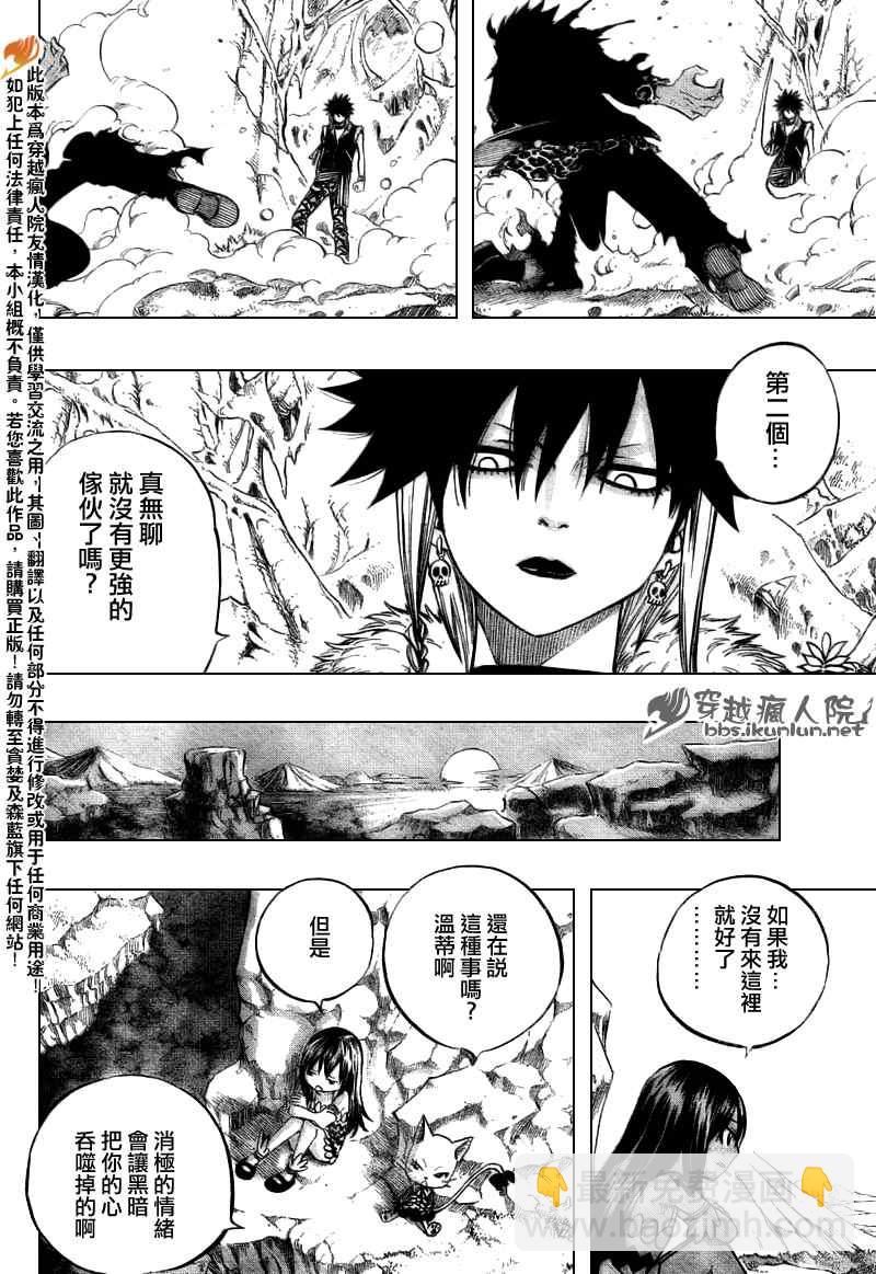 妖精的尾巴 - 第145話 - 4