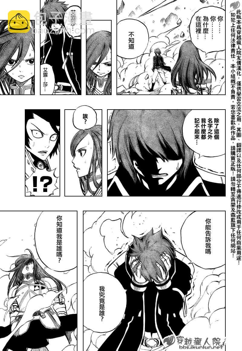 妖精的尾巴 - 第145話 - 2