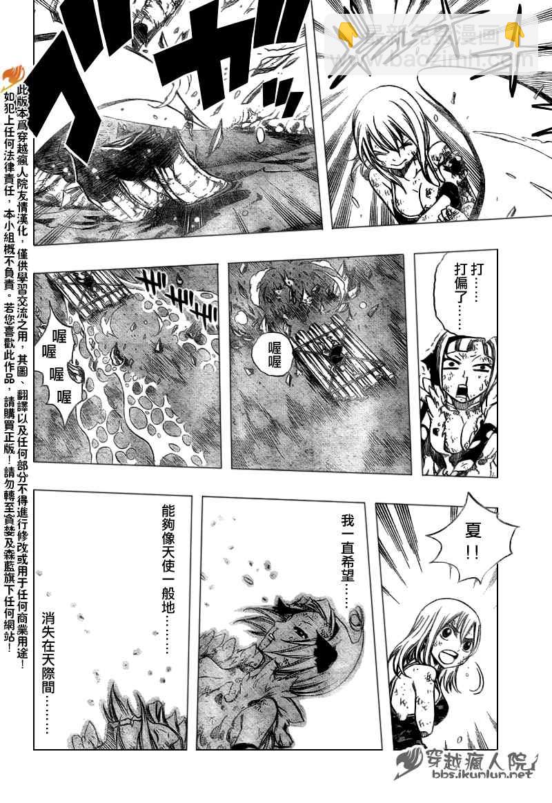 妖精的尾巴 - 第145話 - 4