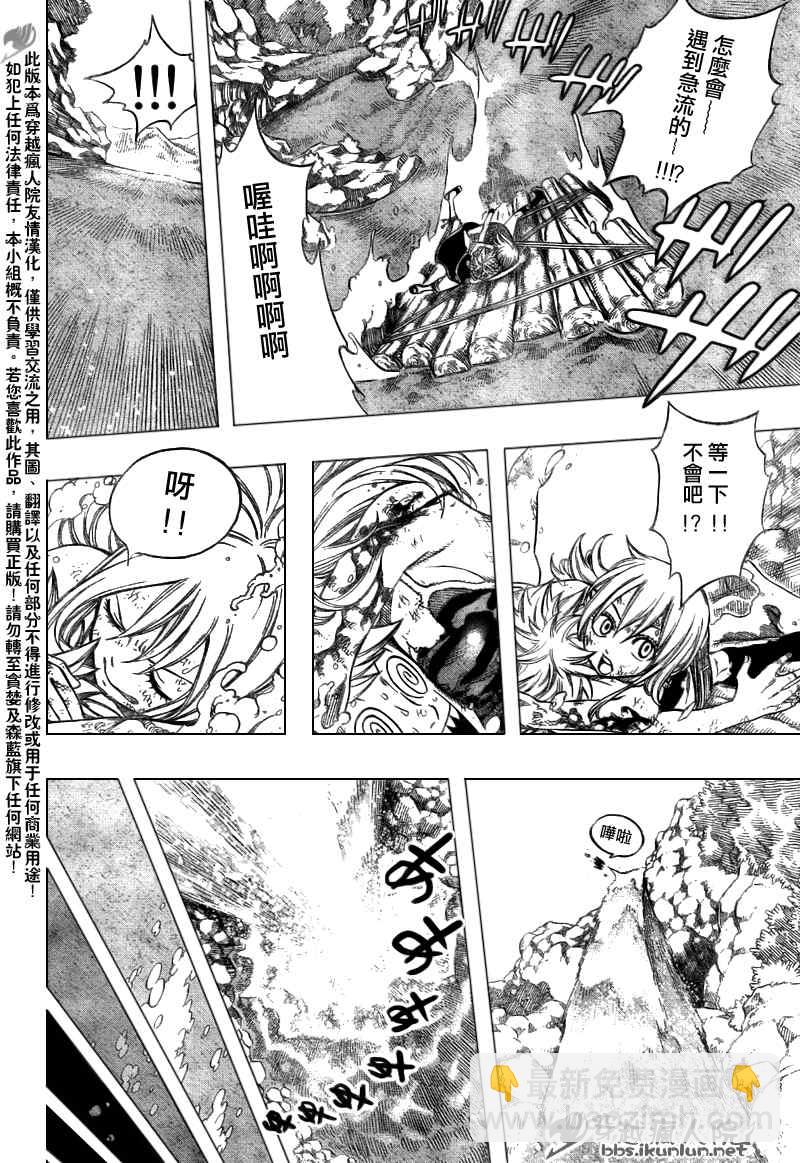 妖精的尾巴 - 第145話 - 2