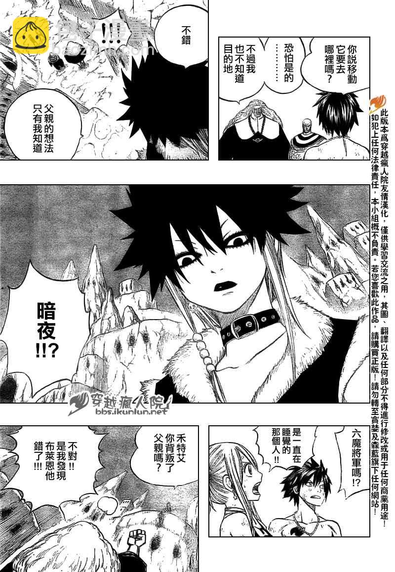 妖精的尾巴 - 第149話 - 2