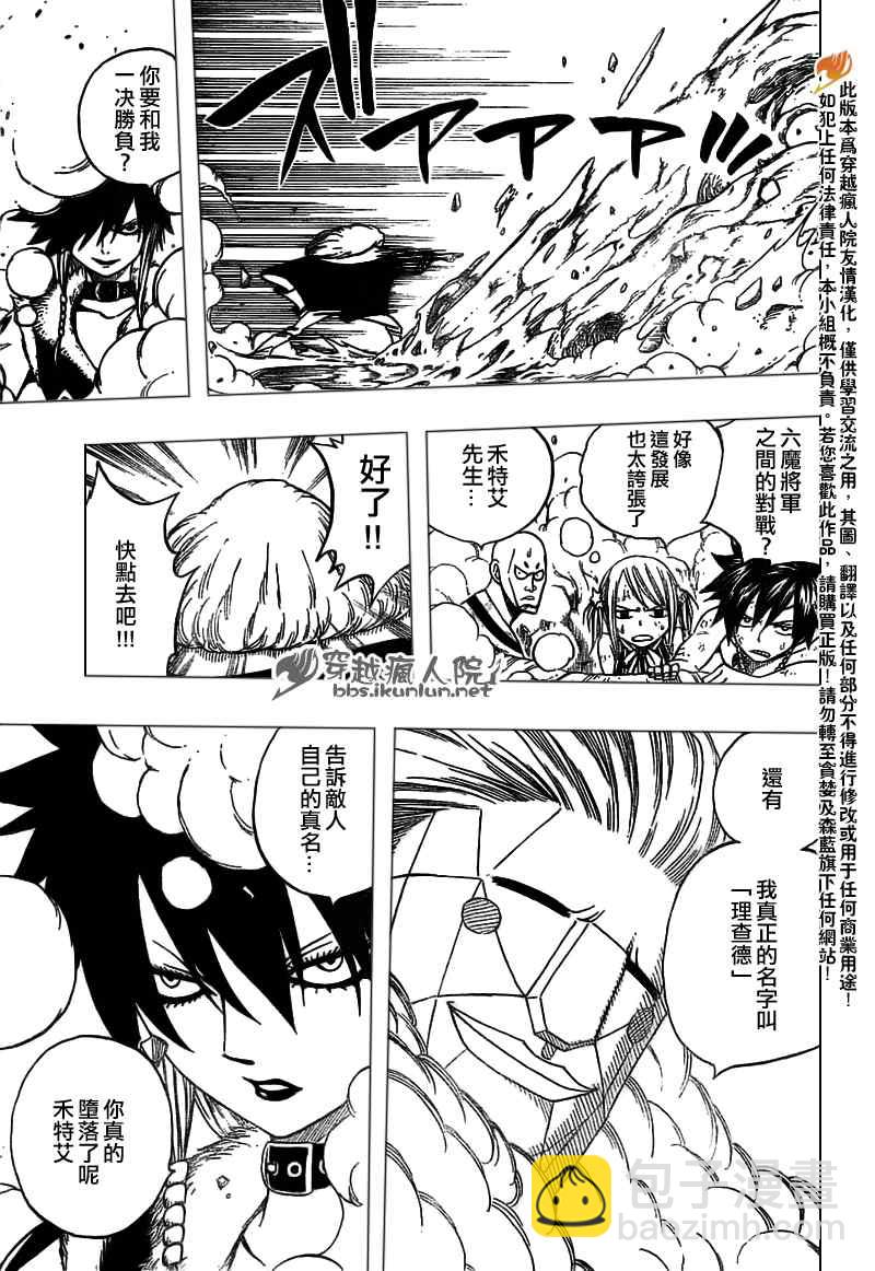 妖精的尾巴 - 第149話 - 1