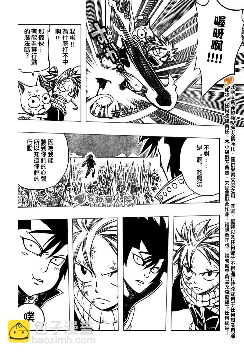 妖精的尾巴 - 第149話 - 2