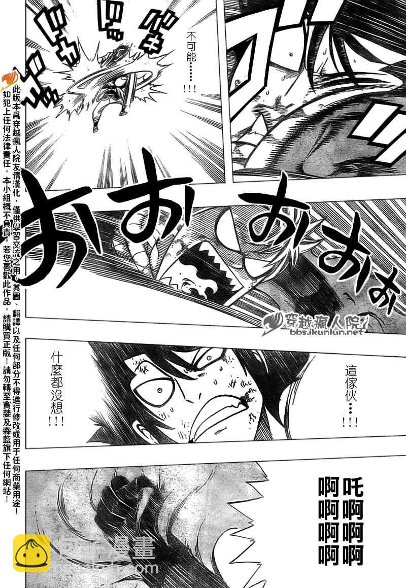 妖精的尾巴 - 第149話 - 1