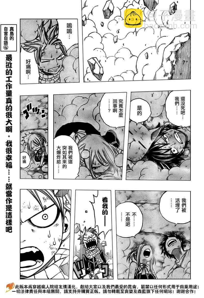 妖精的尾巴 - 第153話 - 3