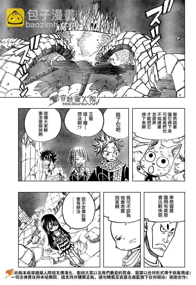 妖精的尾巴 - 第153話 - 3