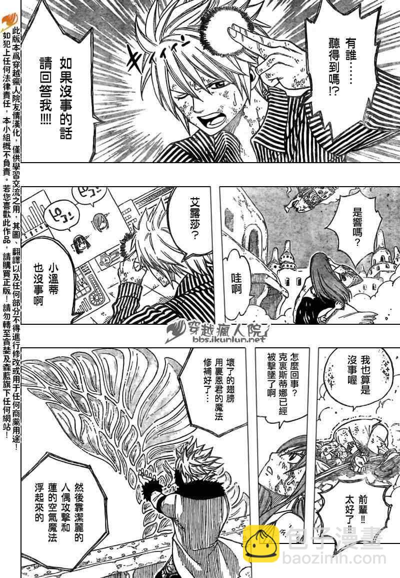 妖精的尾巴 - 第157話 - 2