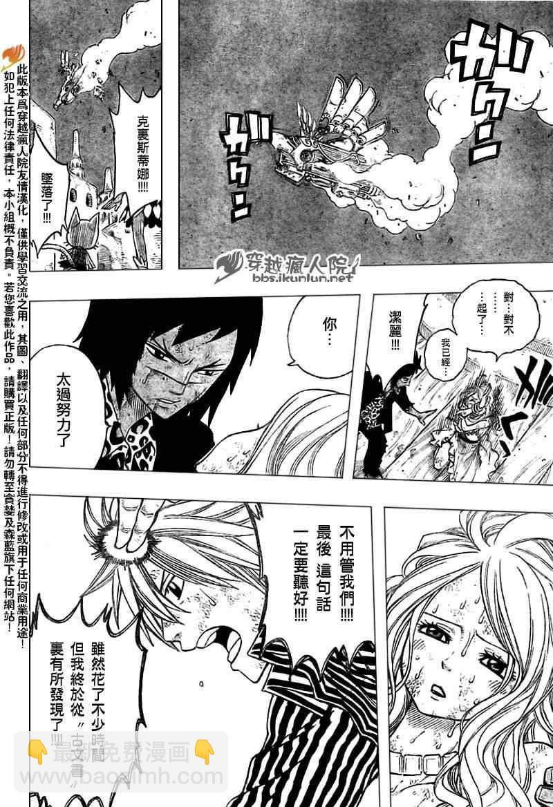 妖精的尾巴 - 第157話 - 4