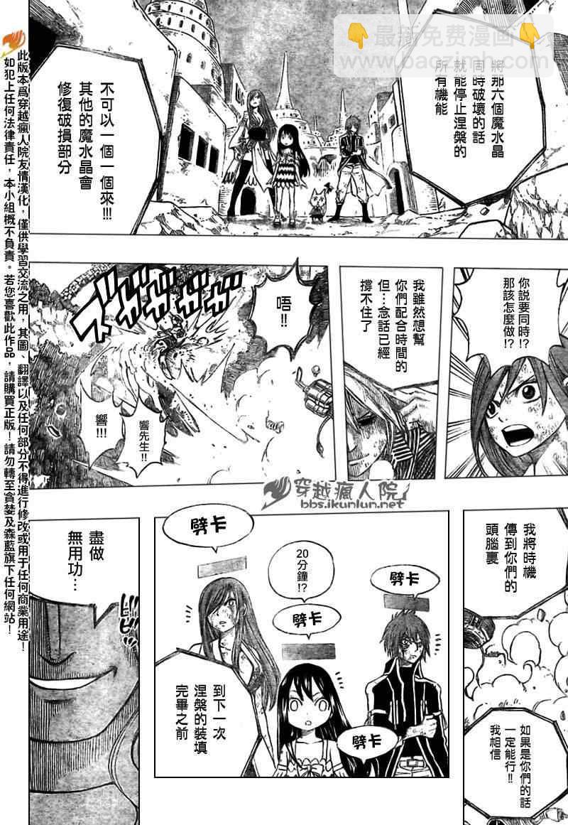 妖精的尾巴 - 第157話 - 2