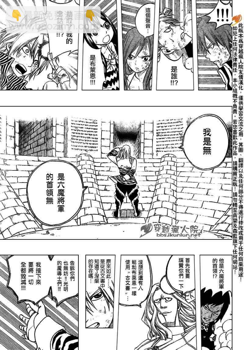 妖精的尾巴 - 第157話 - 3