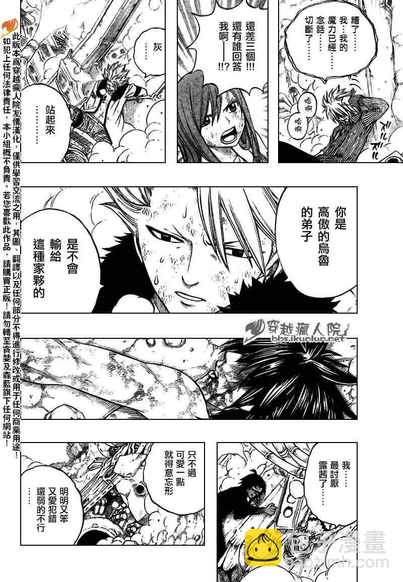 妖精的尾巴 - 第157話 - 2