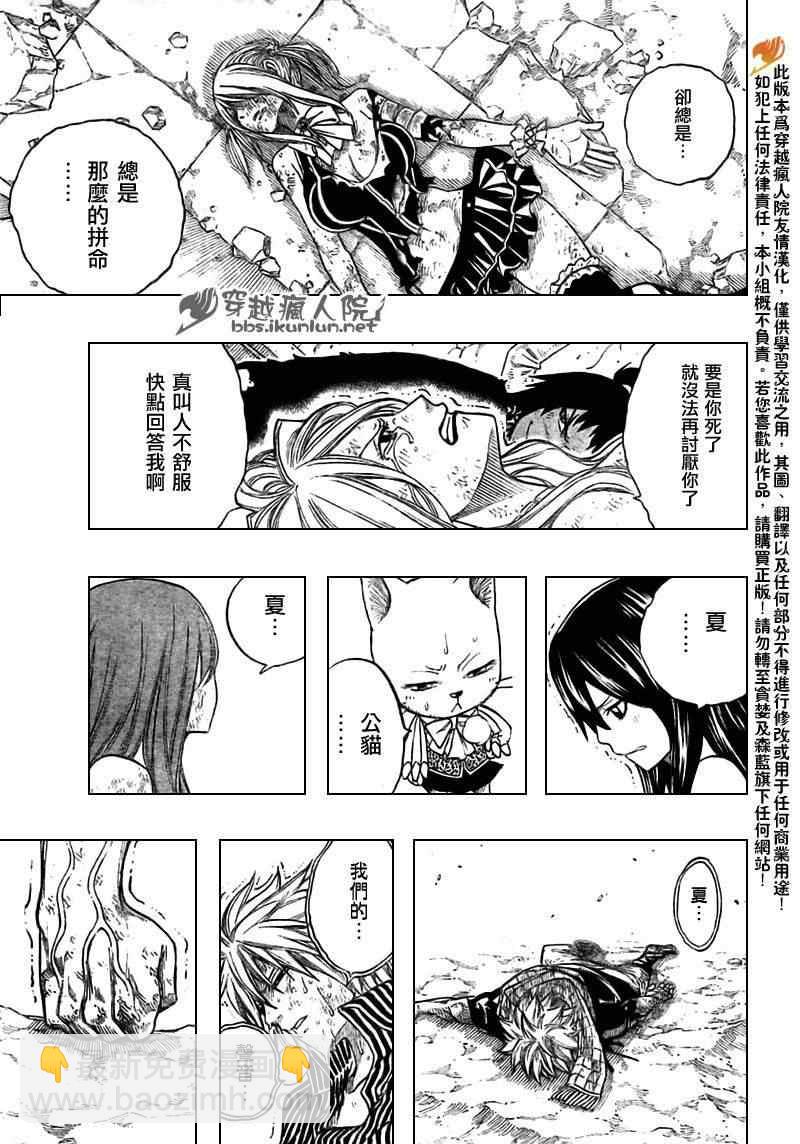 妖精的尾巴 - 第157話 - 3