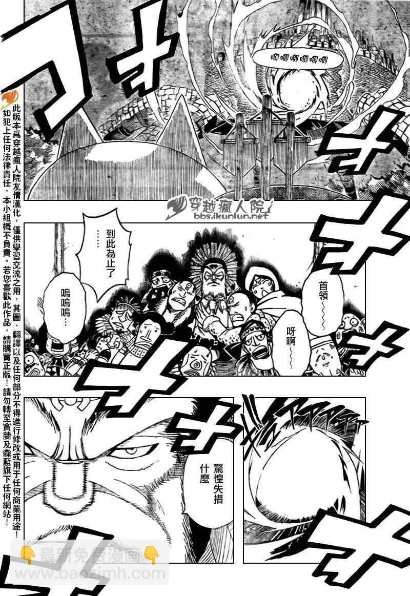 妖精的尾巴 - 第157話 - 4