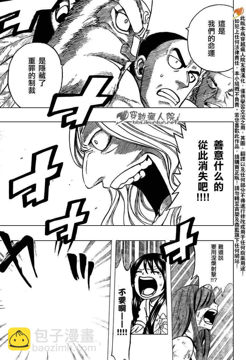 妖精的尾巴 - 第157話 - 1